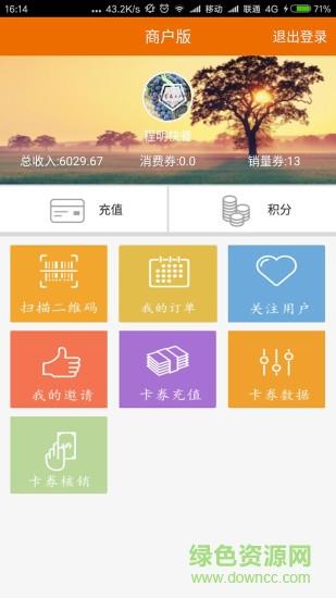 爱关注商户版  v1.0图1