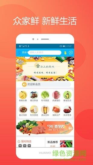 众家鲜  v0.1.39图3