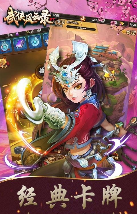 武侠风云录  v1.0图3