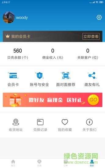 海送  v2.0.12图4