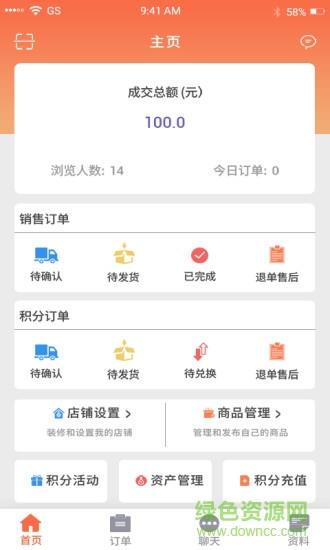 今天积分商家版  v0.0.35图3