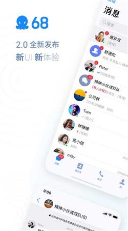 68加密聊天  v5.6.2图1