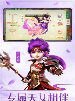 西游侠侣手游  v1.2.0图4