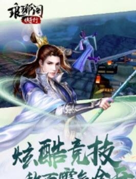 琅琊阁侠客行  v1.7.0图4