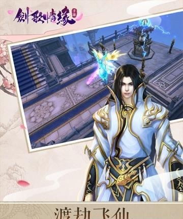 剑歌情缘手游  v1.0.1.0.7图2