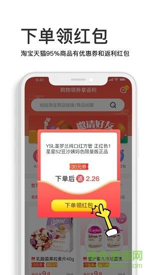 省钱小帮手  v2.2.0图2