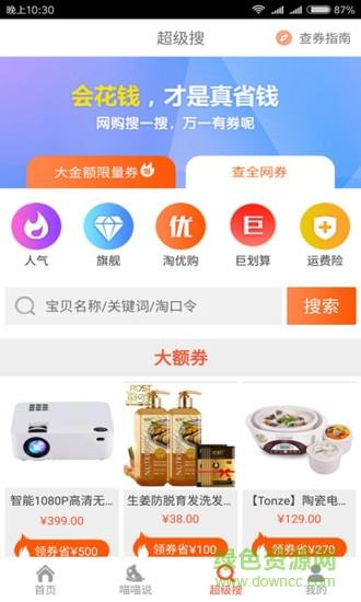 省钱手淘购  v1.6图3