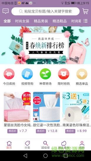 淘拼惠  v1.1.16图3