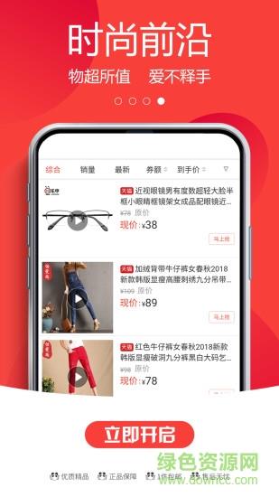 惠省街联盟  v1.6.0图3