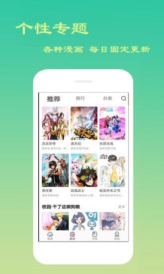 免费漫画岛  v8.8.6图3