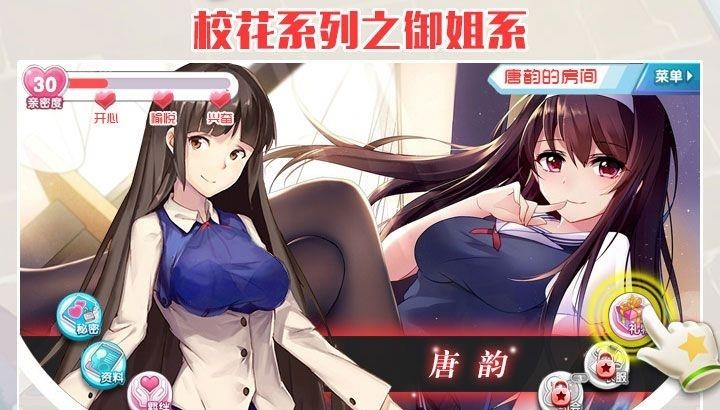 我的校花女友手游  v1.3.2图2