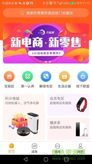 万益源  v1.0.4图4