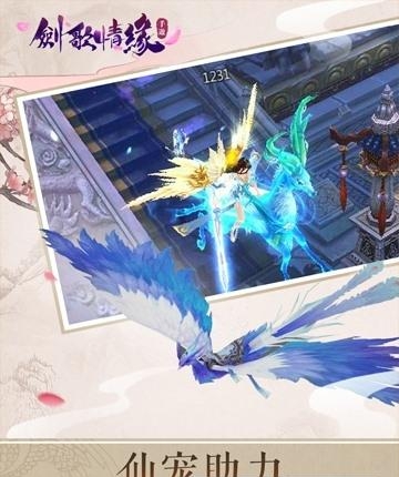 剑歌情缘手游  v1.0.1.0.7图1