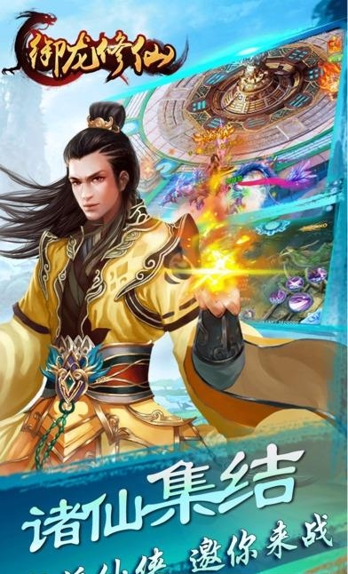 御龙修仙手游  v1.0.0图1