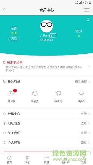 海象积分商城  v0.0.21图1