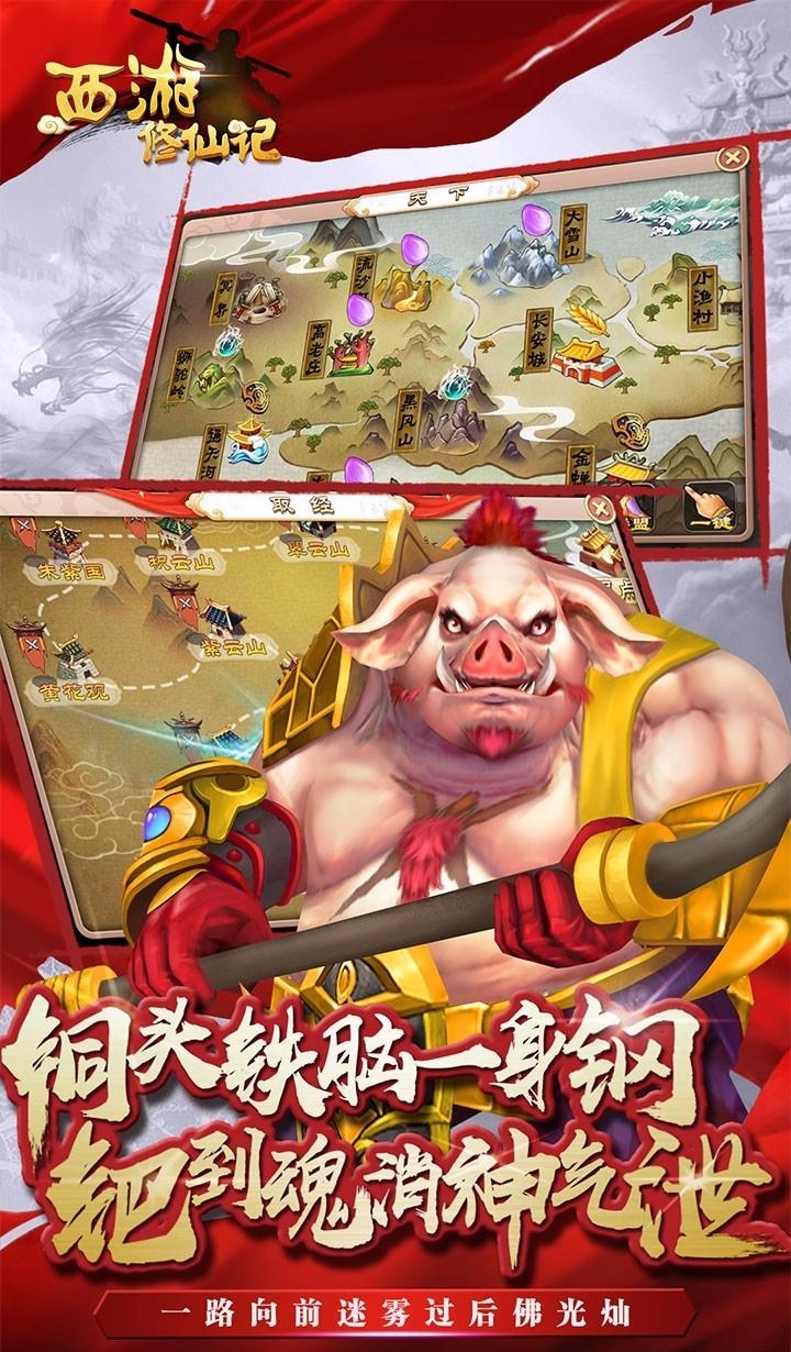 西游修仙记  v1.1.2图4