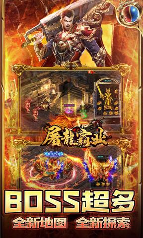 屠龙霸业福利版  v1.0.5图3