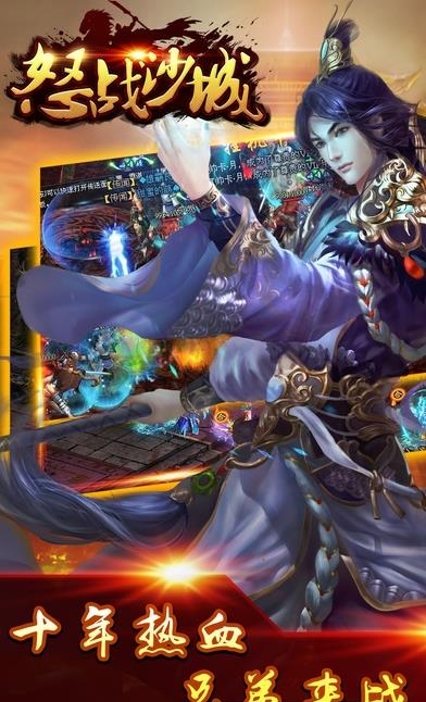 怒战沙城  v1.0图1