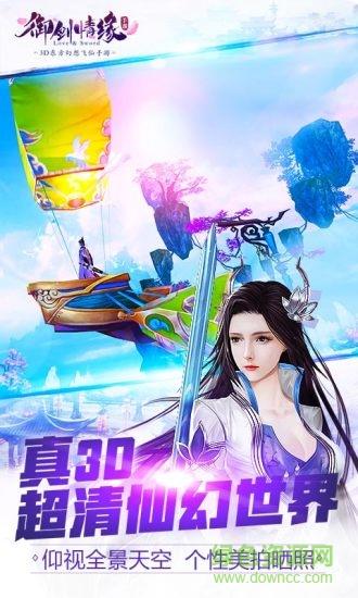 91版御剑情缘手游  v1.8.8图1