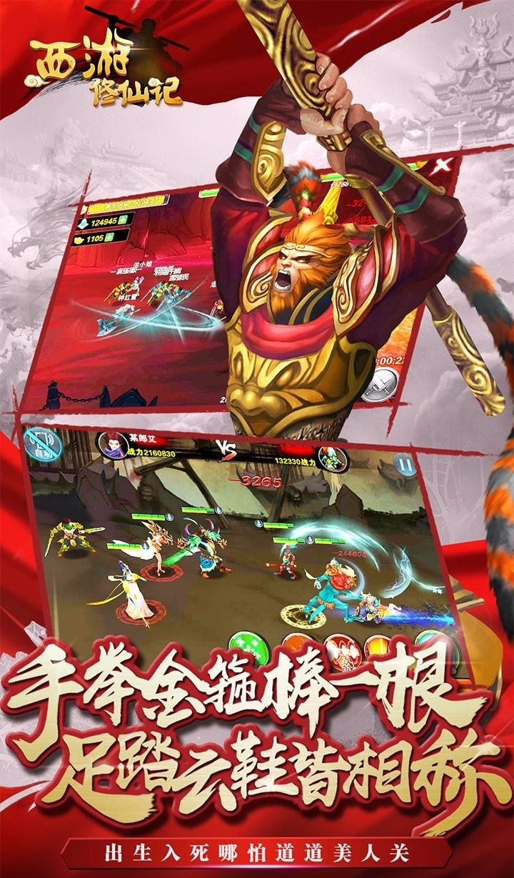 西游修仙记  v1.1.2图2
