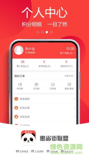 惠省街联盟  v1.6.0图2