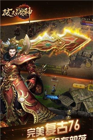 破天战神  v1.2图4