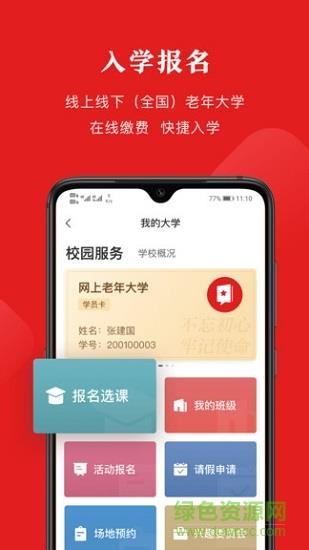 网上老年大学直播课  v3.5.0图3