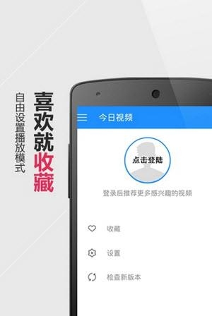 今日视频安卓版  v1.4.1图1