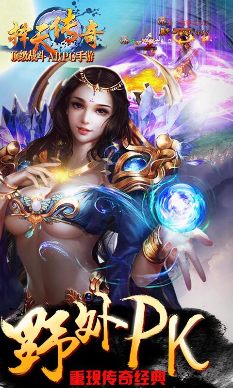 择天传奇官方版  v1.0.1图2