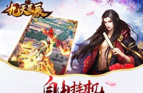 九天星辰  v1.0图4