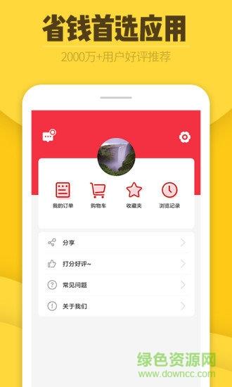 券爸爸优惠券  v1.0.0图3