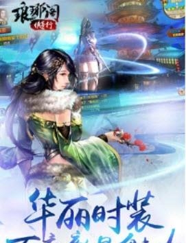 琅琊阁侠客行  v1.7.0图3