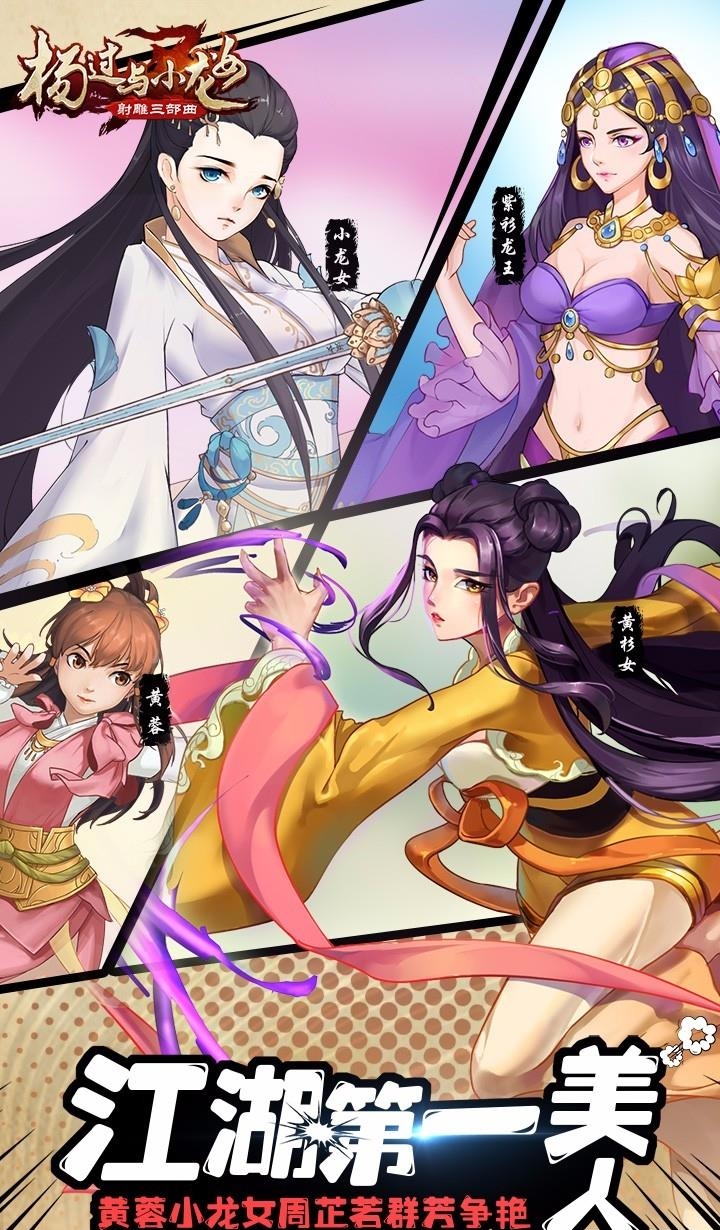 杨过与小龙女群侠传  v2.0.7.3图4