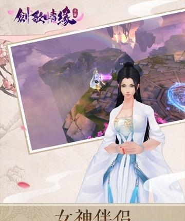 剑歌情缘手游