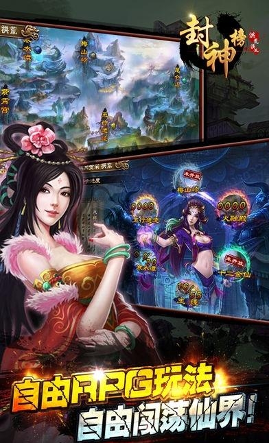 封神榜洪荒演义  v1.0.2图2