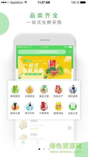 一马鲜货  v1.9.1图3