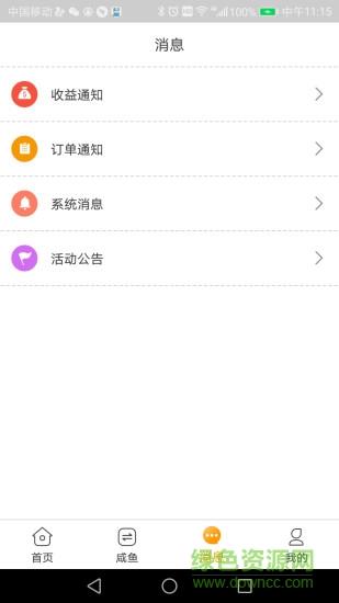 万益源  v1.0.4图3