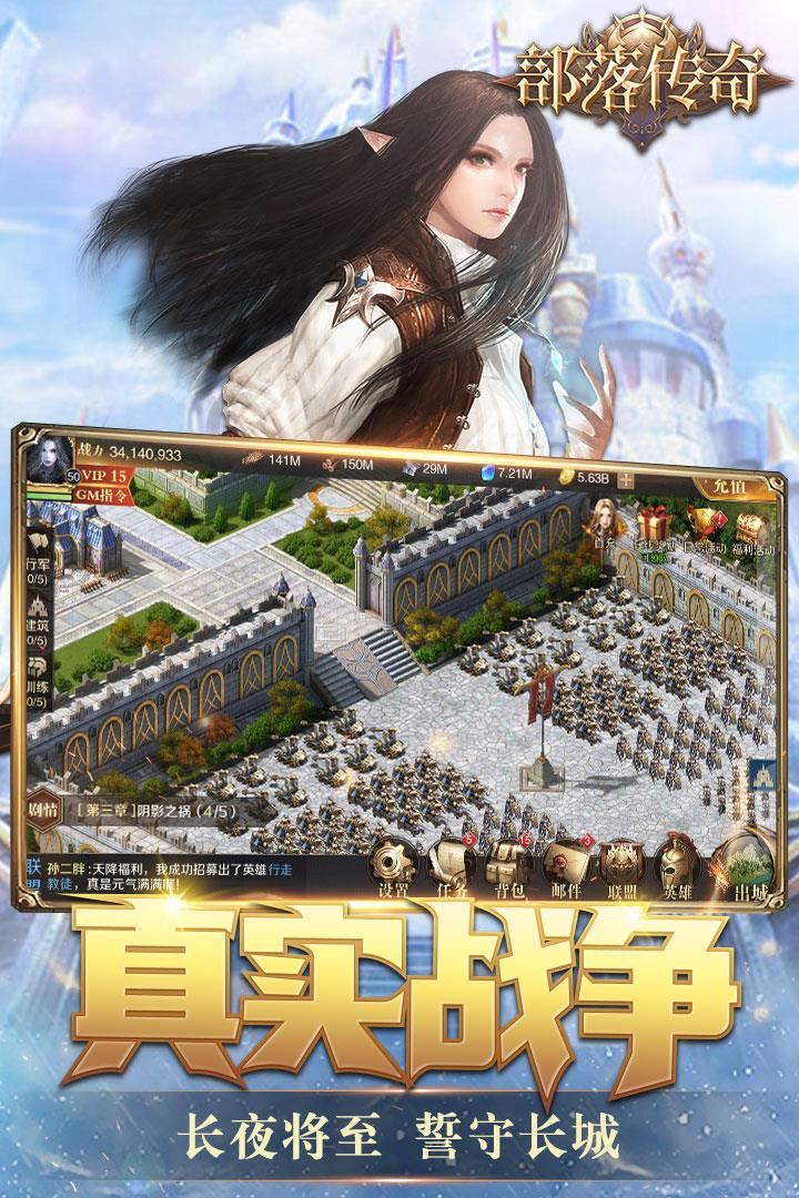 部落传奇九游版  v1.0.1图2