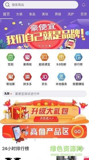 豪便宜  v1.0.30图2