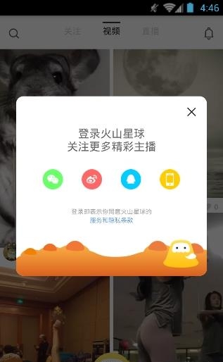 火力直播  v9.2.0图4