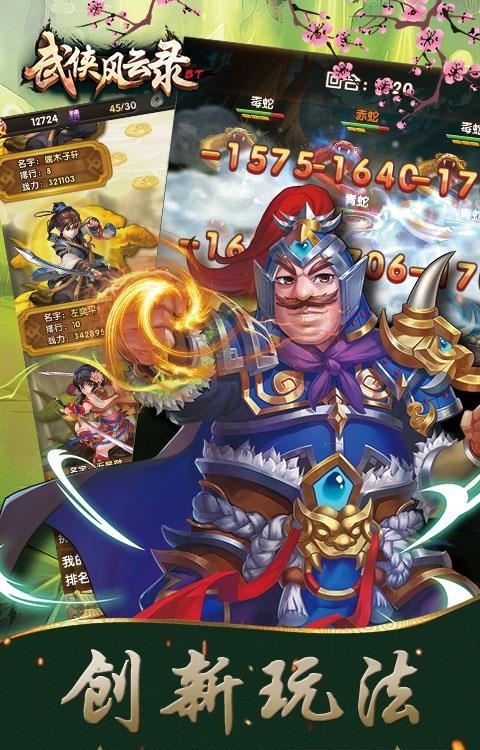 武侠风云录  v1.0图2