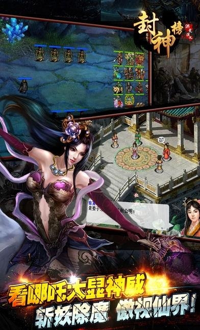 封神榜洪荒演义  v1.0.2图4