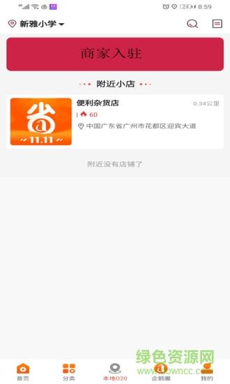 企鹅省钱  v0.0.25图2