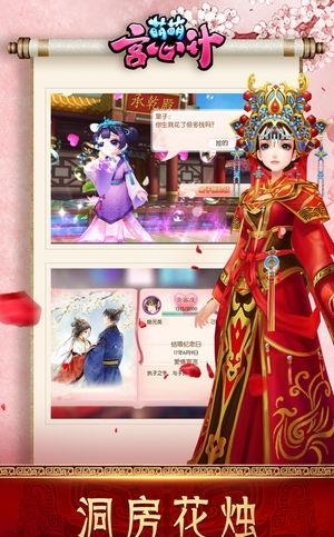 萌萌宫心计  v1.0图5