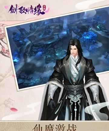 剑歌情缘手游  v1.0.1.0.7图3