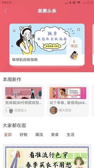 美惠说  v1.1.6图1