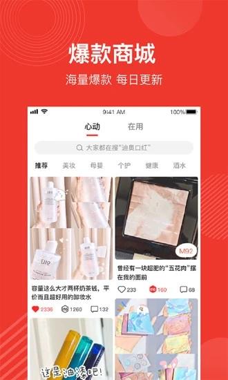 爆款说  v1.2.1图3