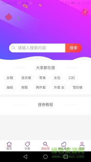 淘拼惠  v1.1.16图2