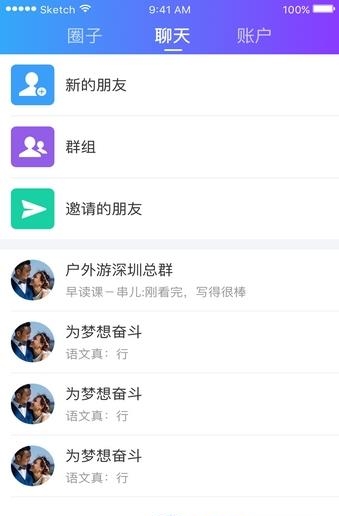 直播加  v1.2.8图1