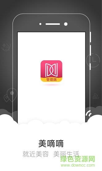 美嘀嘀商户端  v1.0.3图4